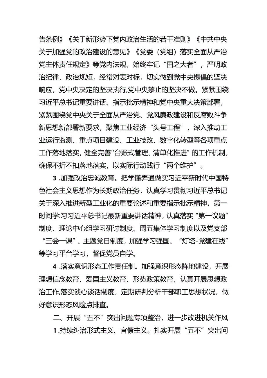 （10篇）2024年度党风廉政建设工作计划工作要点例文.docx_第2页