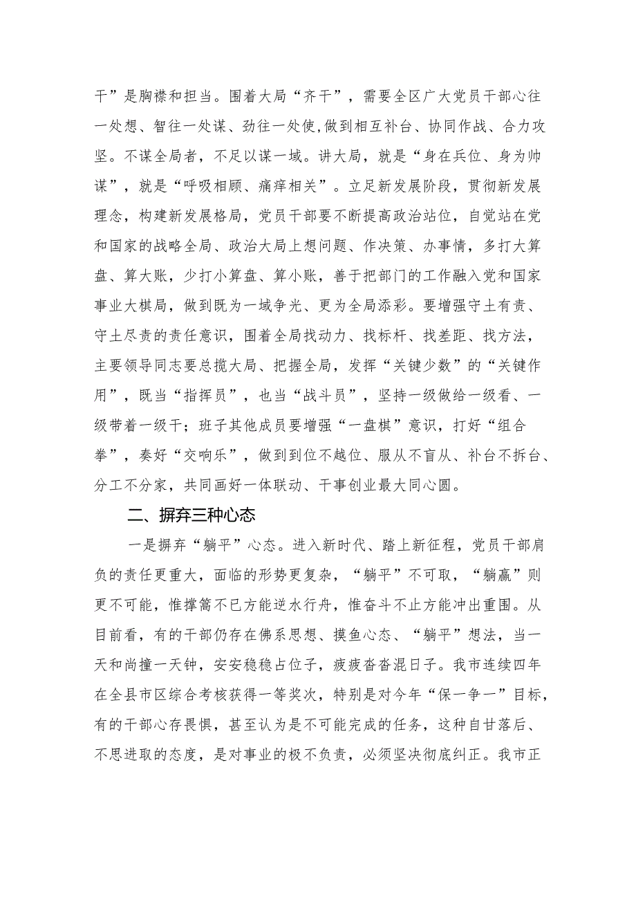 发言材料：强化三种意识+摒弃三种心态+提升三种能力.docx_第3页