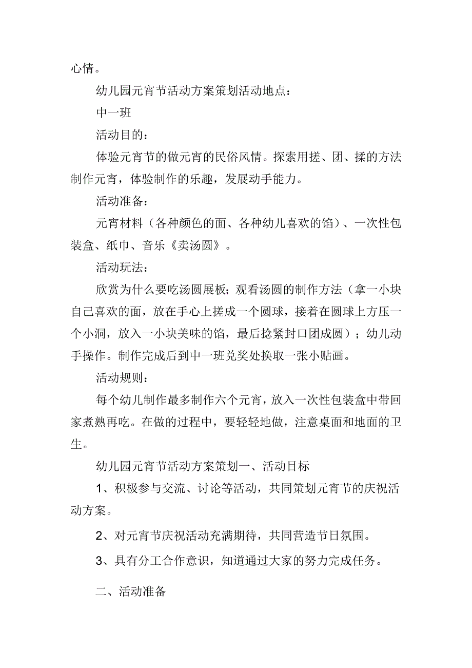 幼儿园元宵节活动方案策划.docx_第2页