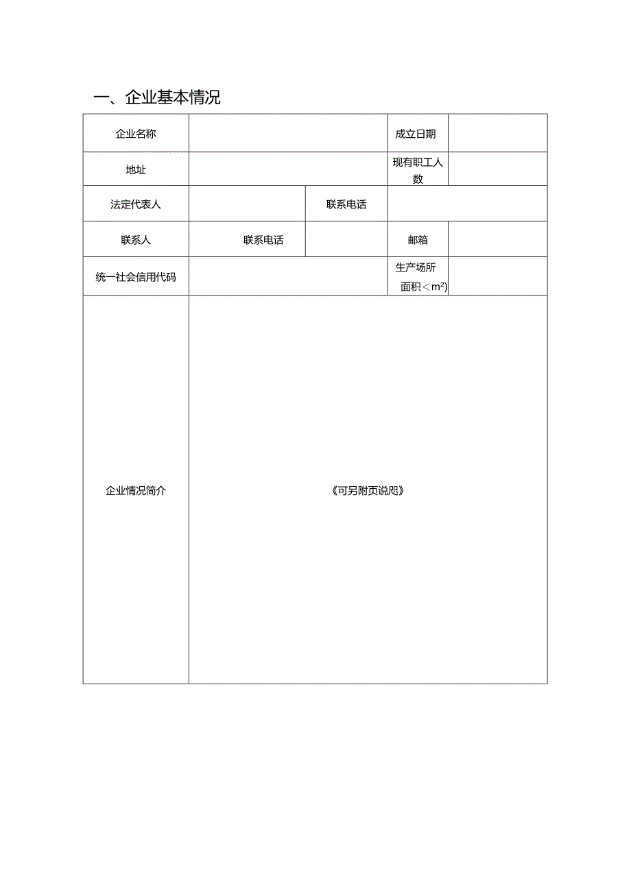 广西壮族自治区船舶企业生产条件评价申请书模板.docx_第3页