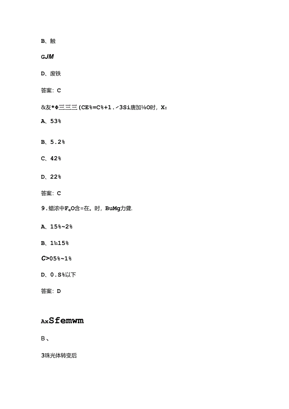 第二届安徽省铸造行业职业技能竞赛（熔炼浇注）赛项考试题库（含答案）.docx_第3页