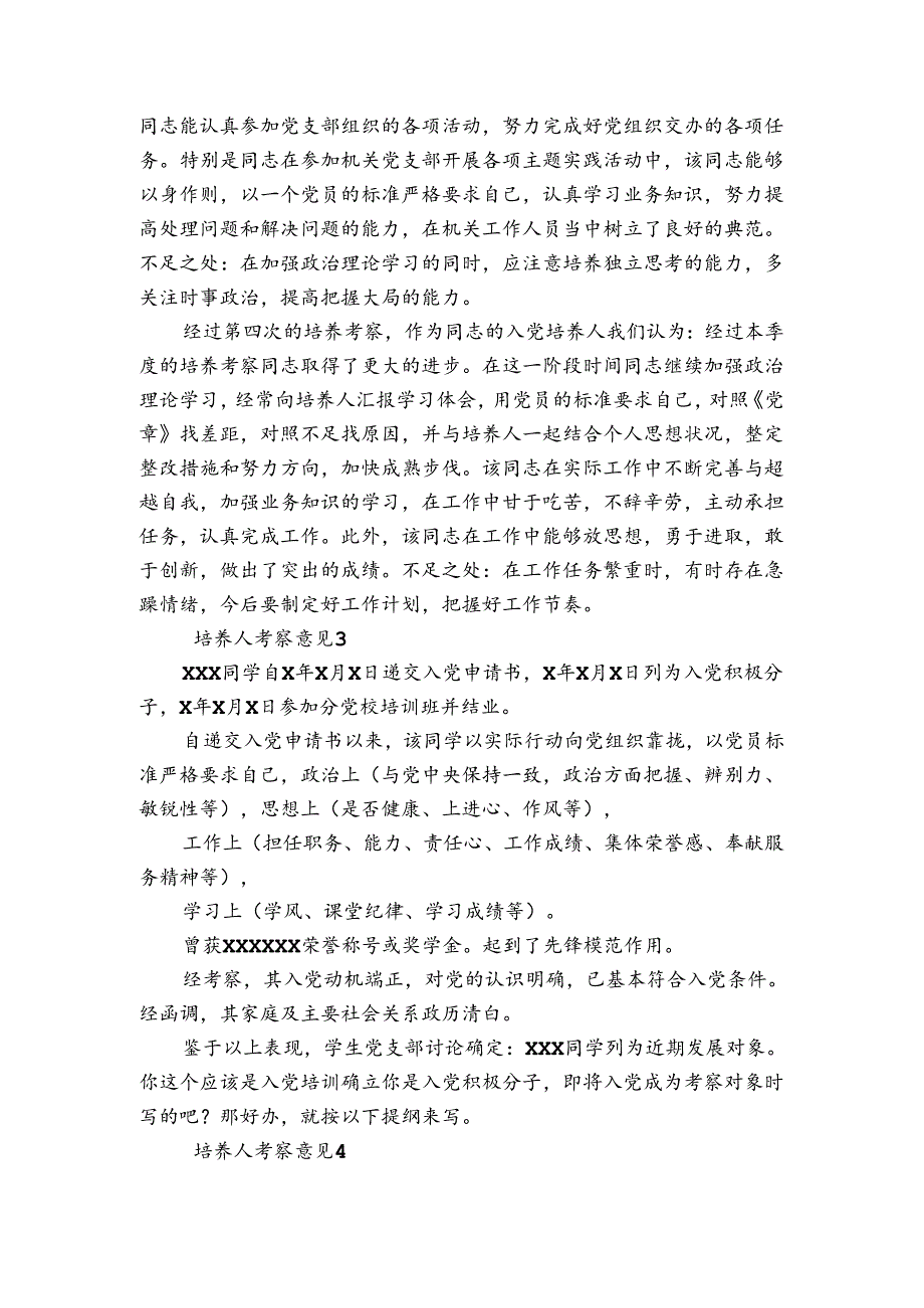 培养人考察意见范文2023-2023年度七篇.docx_第3页