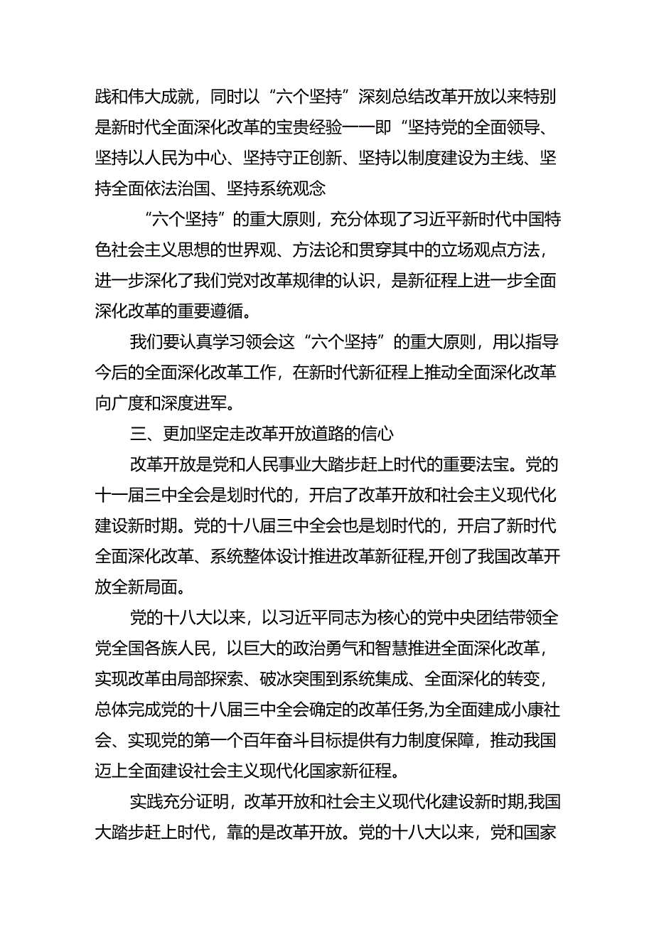 （11篇）理论学习中心组二十届三中全会精神专题研讨交流发言范文通用.docx_第3页