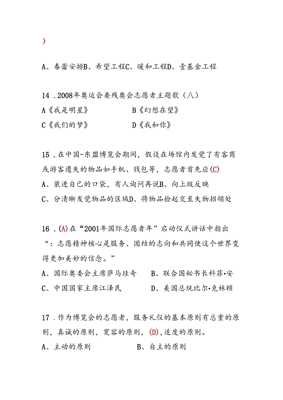 志愿者公益知识问答题.docx_第3页