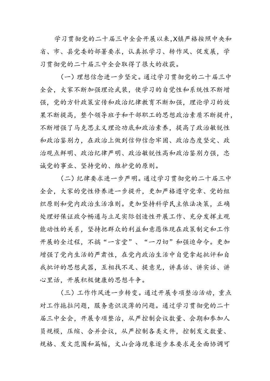 （10篇）市委支部班子学习贯彻党的二十届三中全会精神心得体会范文.docx_第3页