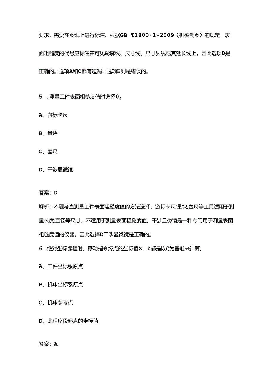 “巴渝工匠”杯重庆市第十三届青年职业技能大赛（车工赛项）考试题库（含答案）.docx_第3页