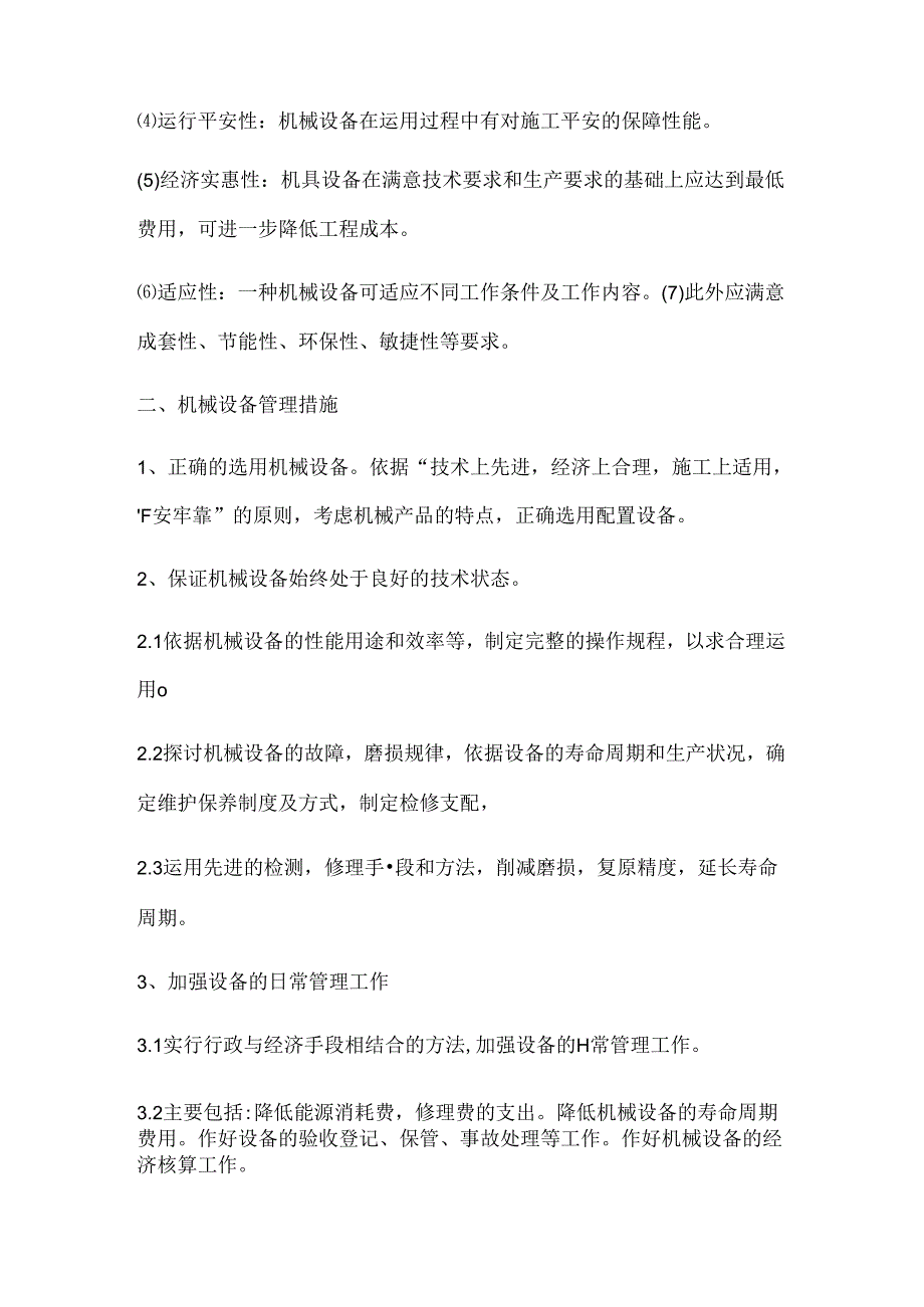 工程投入的主要施工机械设备情况及进场计划.docx_第2页