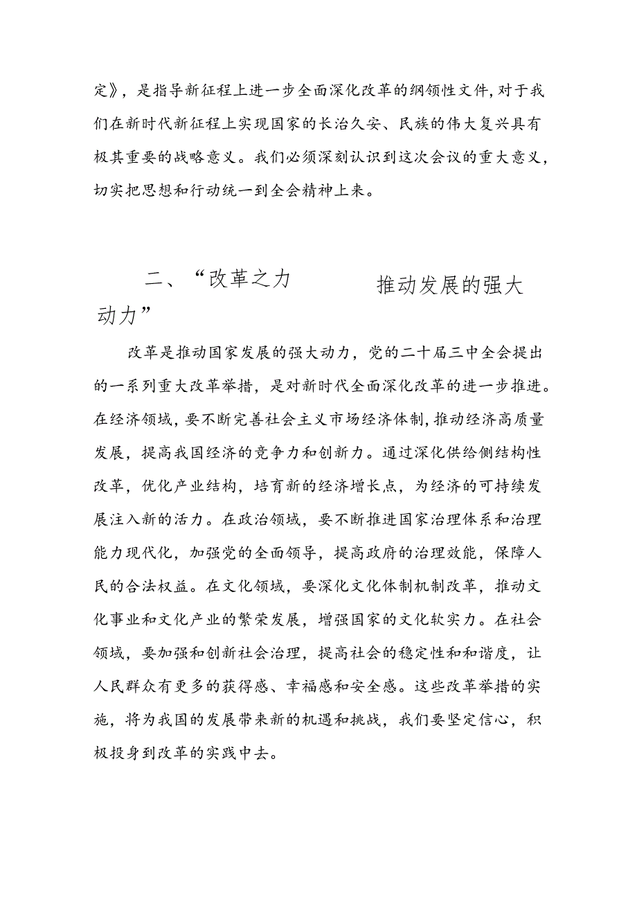 关于二十届三中全会党课宣讲稿（精选）.docx_第3页