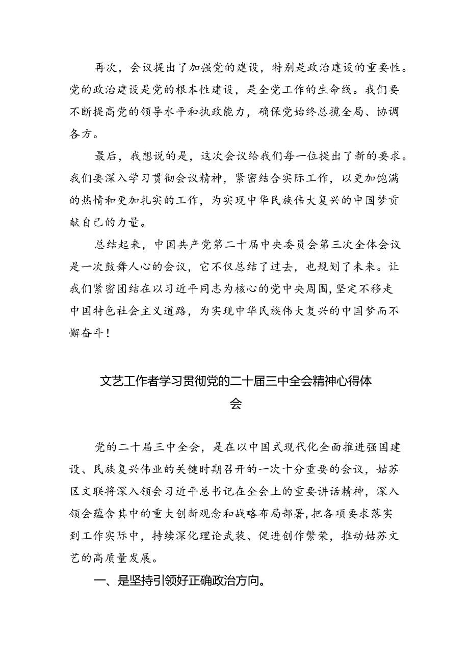 文艺工作者学习党的二十届三中全会精神心得体会研讨发言（共四篇）.docx_第2页