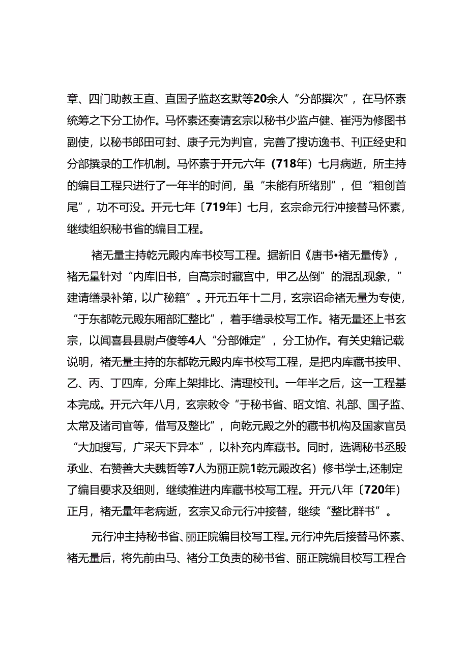 盛唐时期典籍管理与国家藏书.docx_第2页