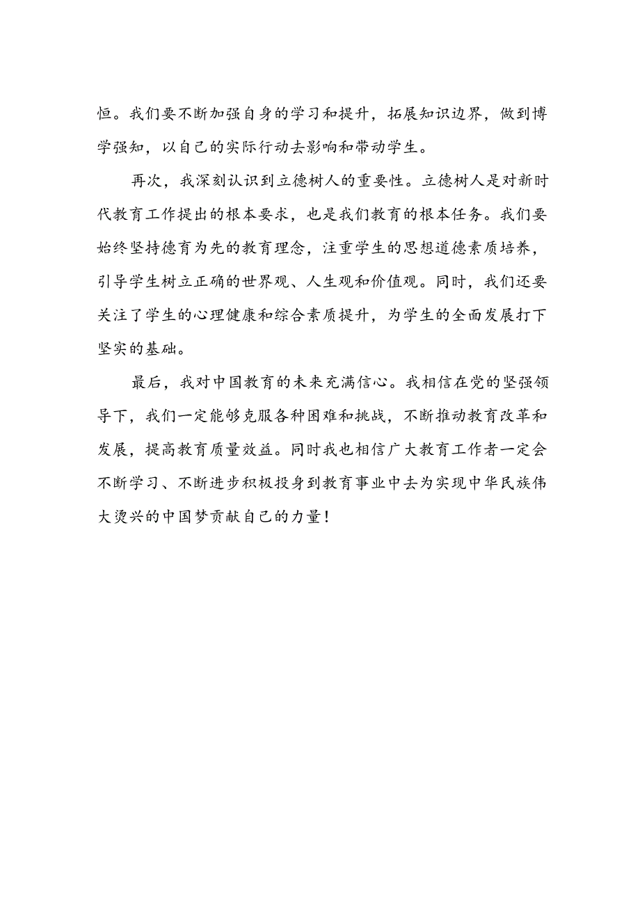 思政课老师关于学习2024全国教育大会精神心得体会.docx_第2页