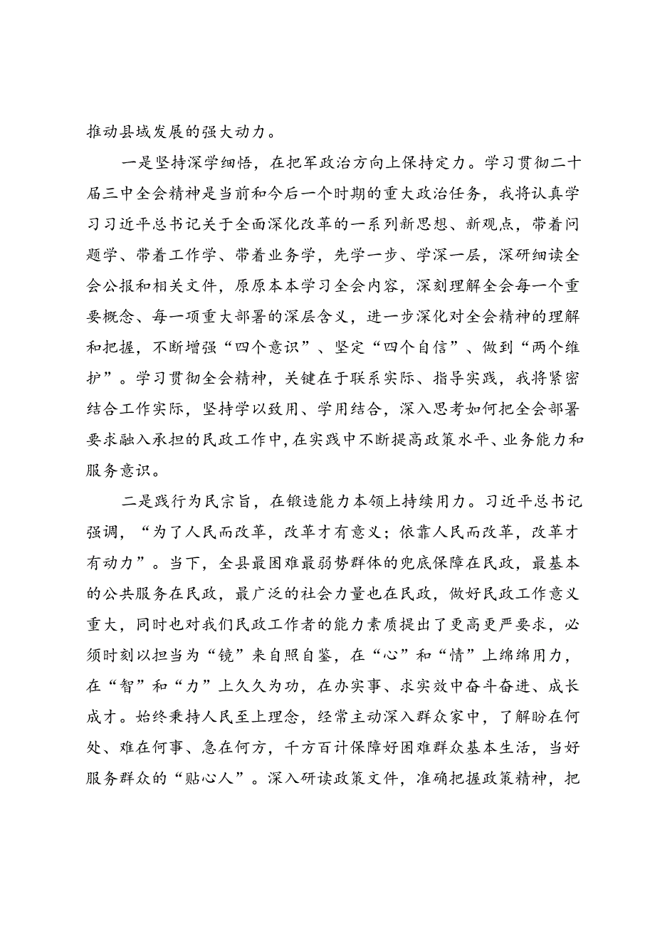 县民政局干部在学习贯彻党的二十届三中全会读书班上的研讨发言.docx_第2页