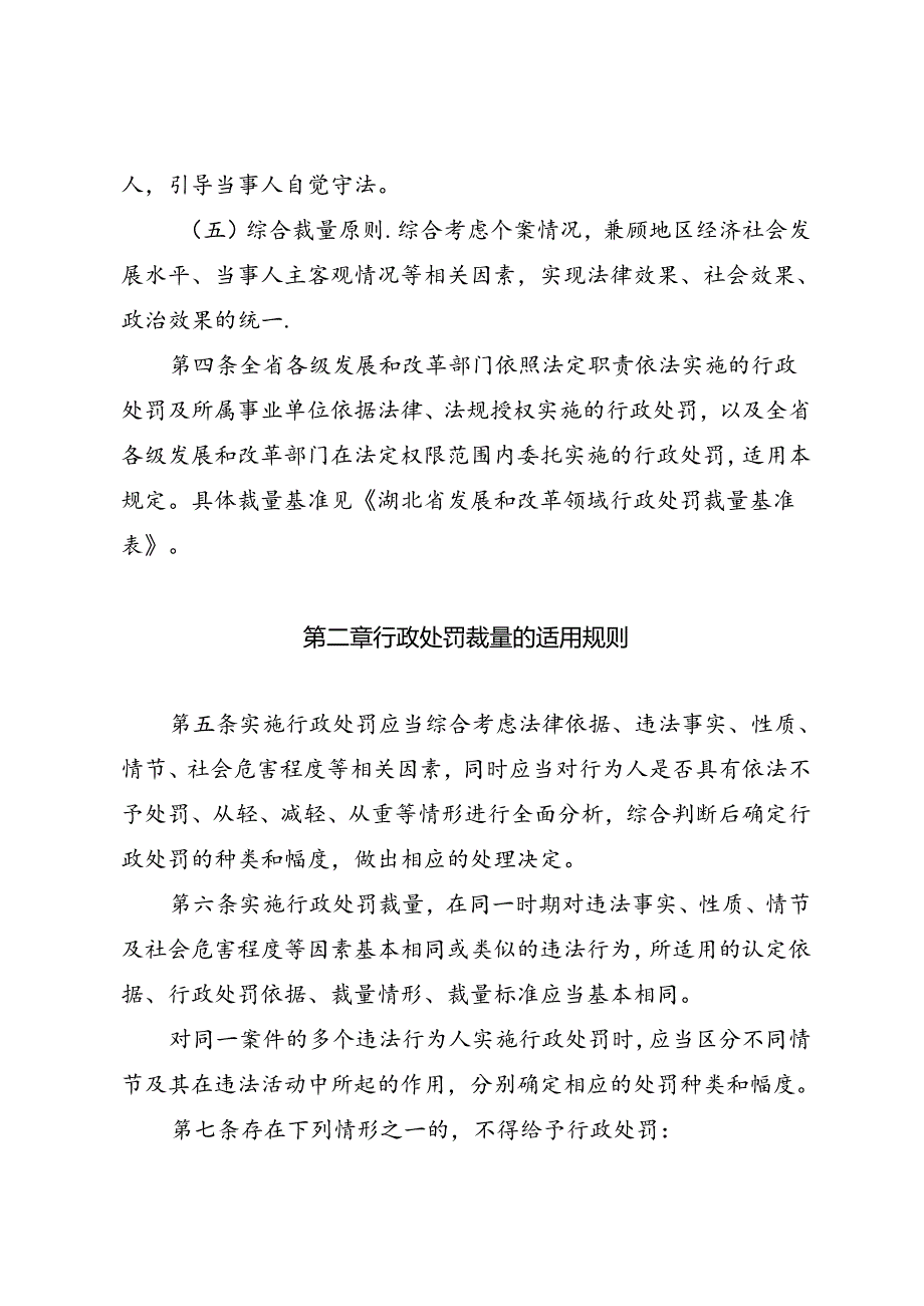 湖北省发展和改革领域行政处罚裁量基准规定（征.docx_第2页