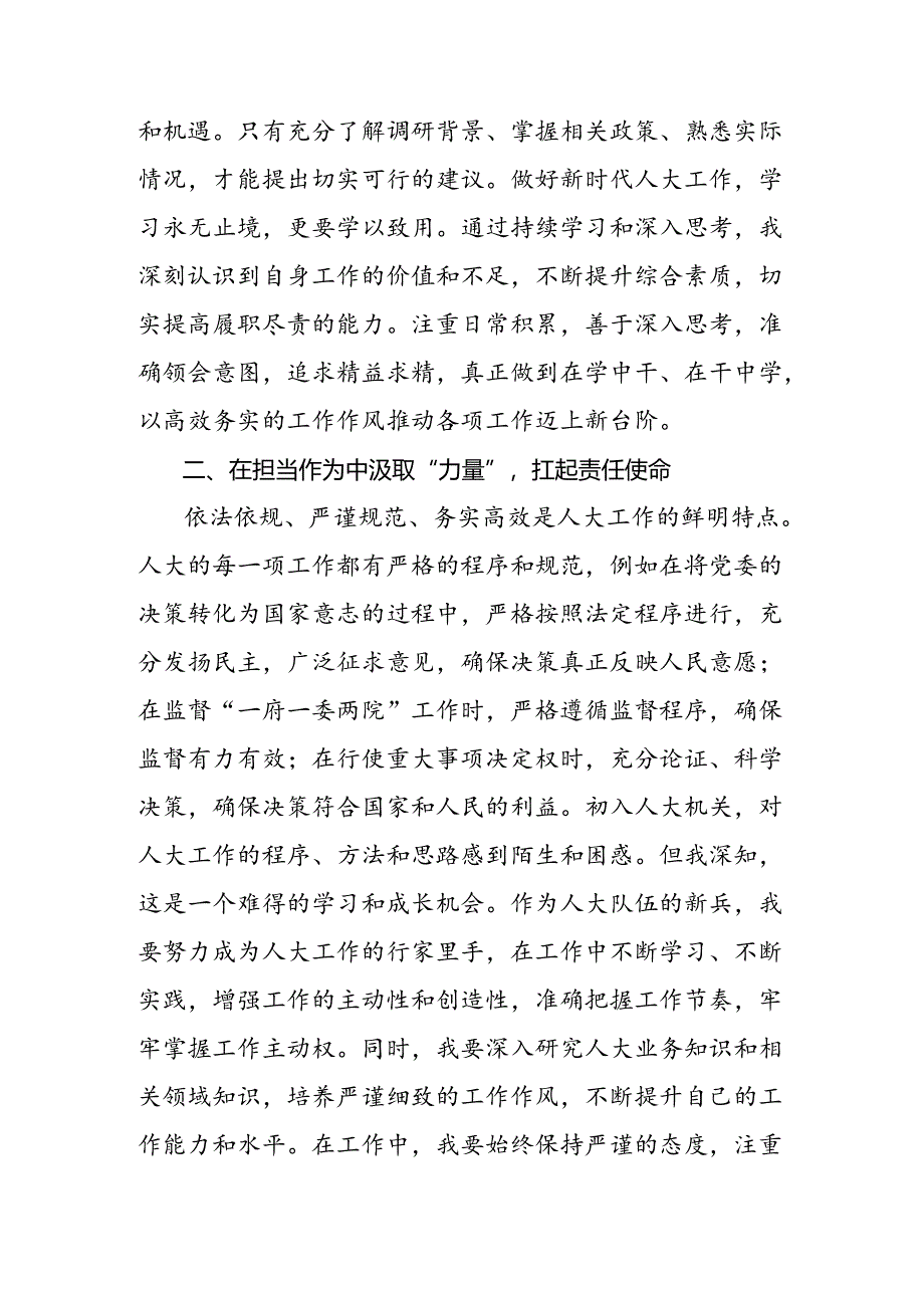 8篇有关围绕2024年在庆祝全国人民代表大会成立70周年大会上重要讲话交流发言材料、学习心得.docx_第3页