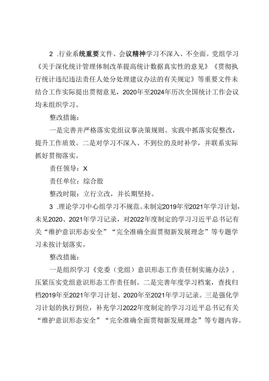 区统计局党组巡察反馈意见整改方案.docx_第3页