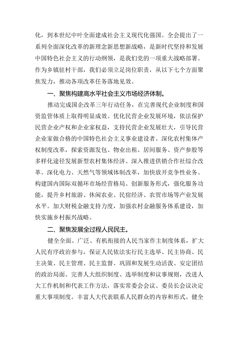 （9篇）基层农业农村干部学习贯彻党的二十届三中全会精神心得体会（精选）.docx_第2页