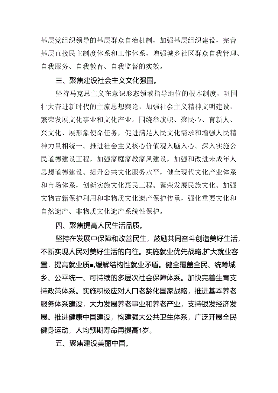 （9篇）基层农业农村干部学习贯彻党的二十届三中全会精神心得体会（精选）.docx_第3页