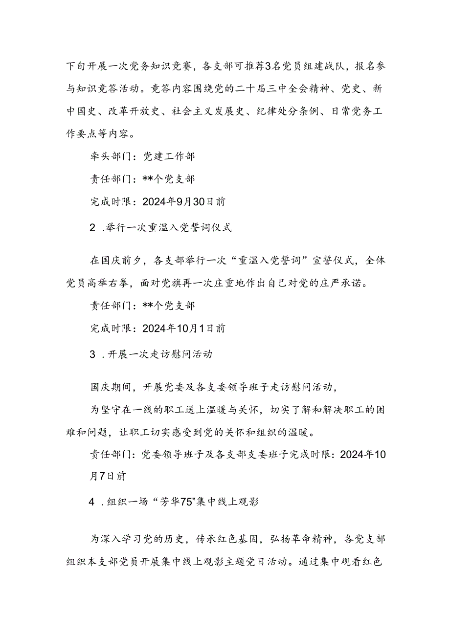 2024年庆祝新中国成立75周年活动方案4篇（含红歌会活动实施方案）.docx_第2页