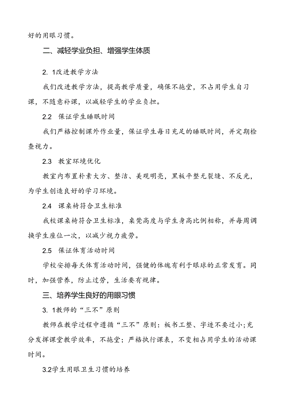 六篇2024年秋季小学开展近视防控宣传教育月活动的工作总结.docx_第2页