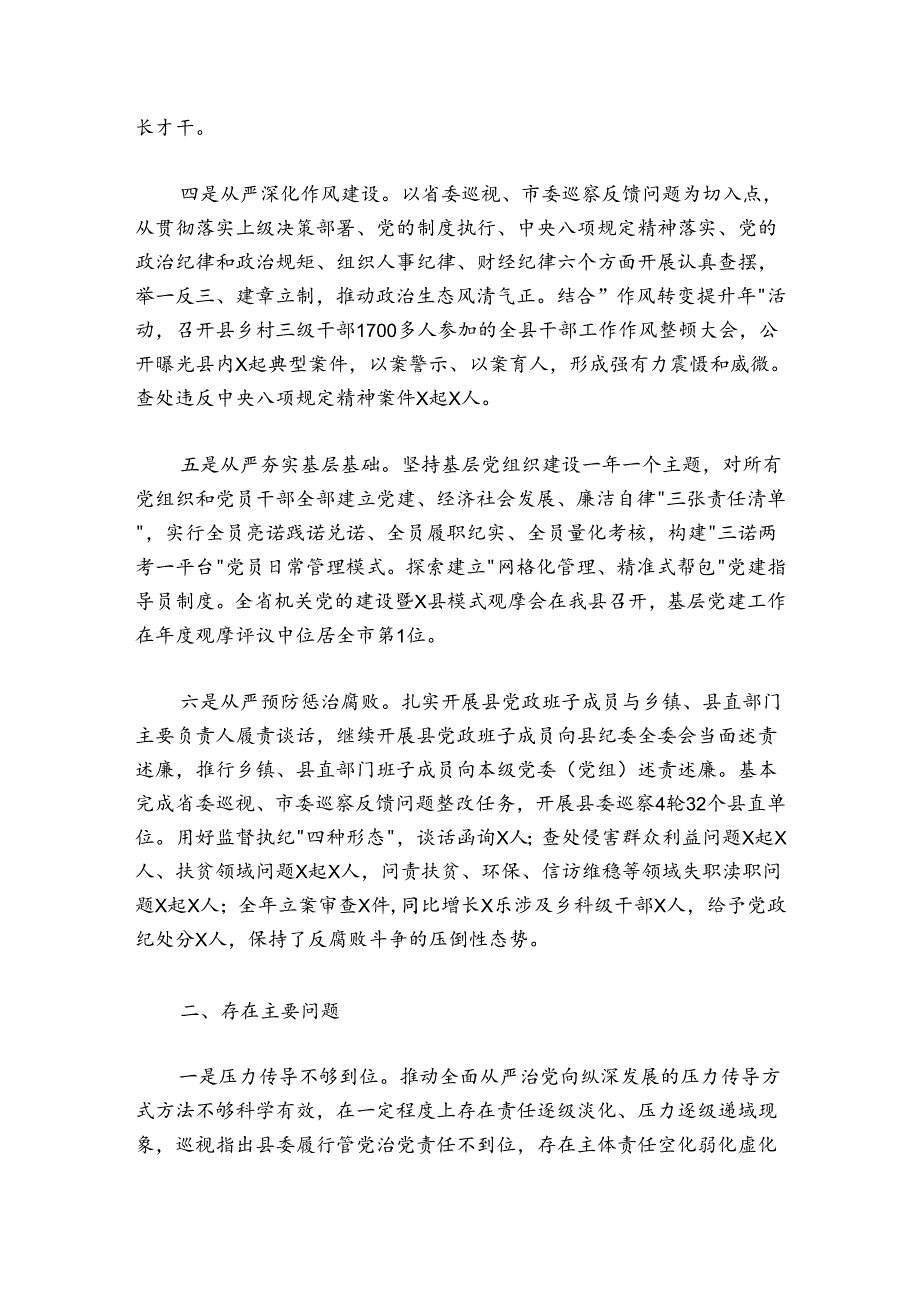 县委主要负责同志抓基层党建工作述职报告.docx_第2页