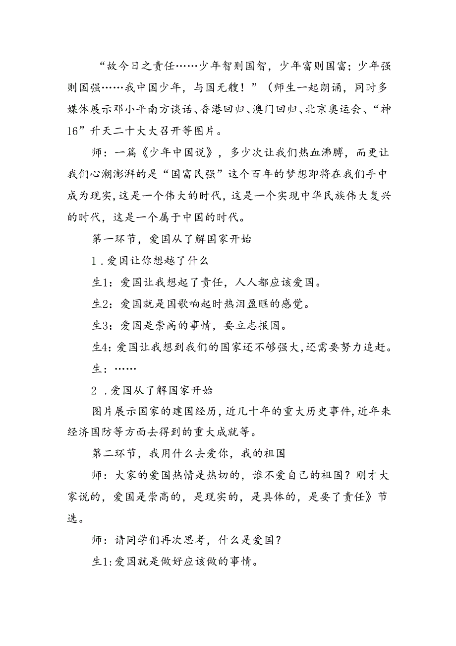 （9篇）2024年庆祝新中国成立75周年课主题班会教案集合.docx_第2页