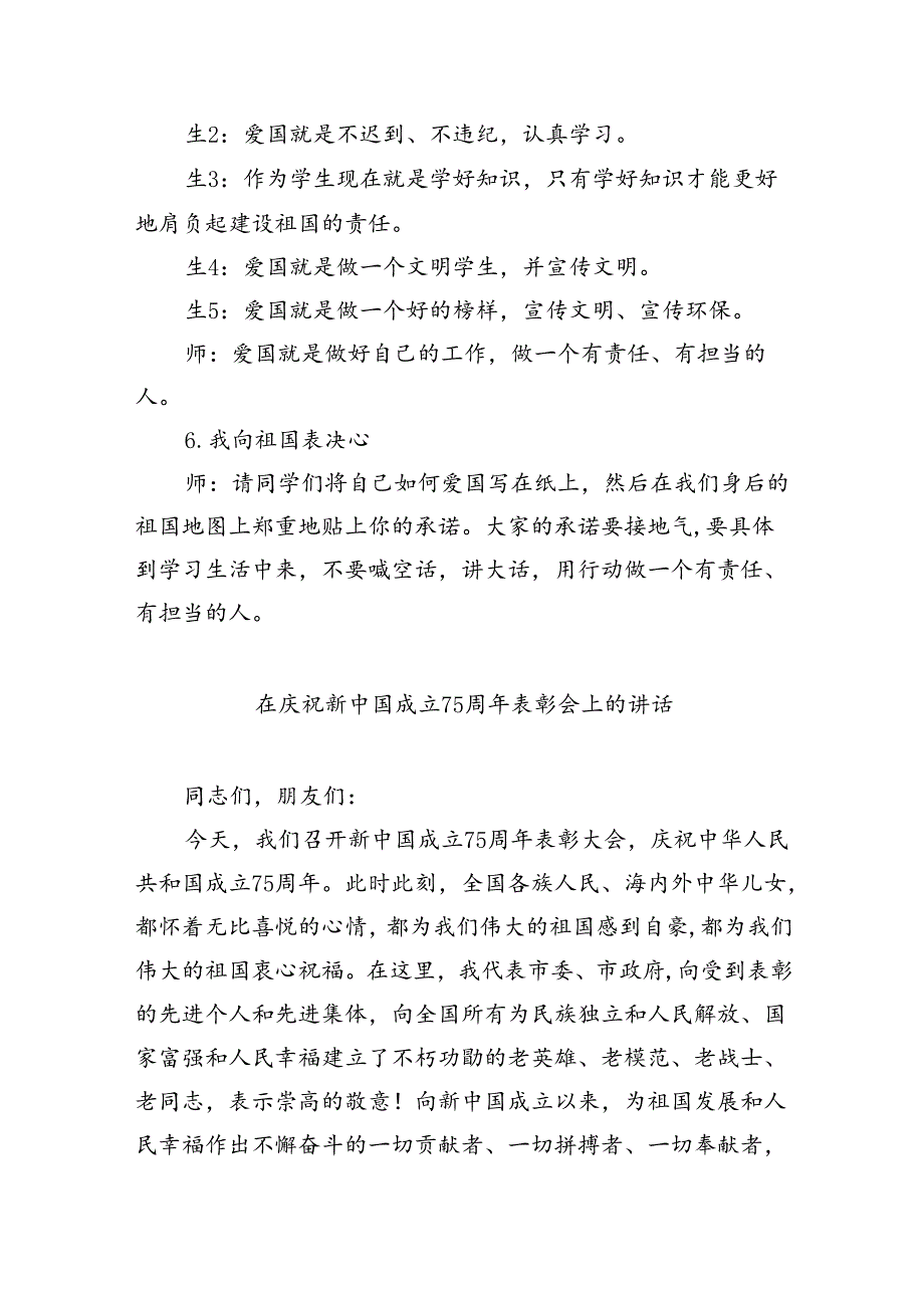 （9篇）2024年庆祝新中国成立75周年课主题班会教案集合.docx_第3页