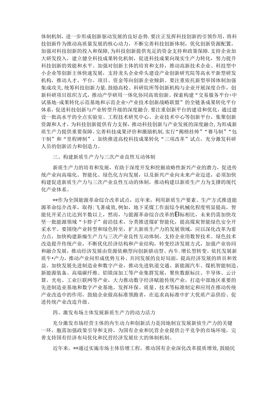 党课：因地制宜发展新质生产力塑造高质量发展新动能.docx_第2页