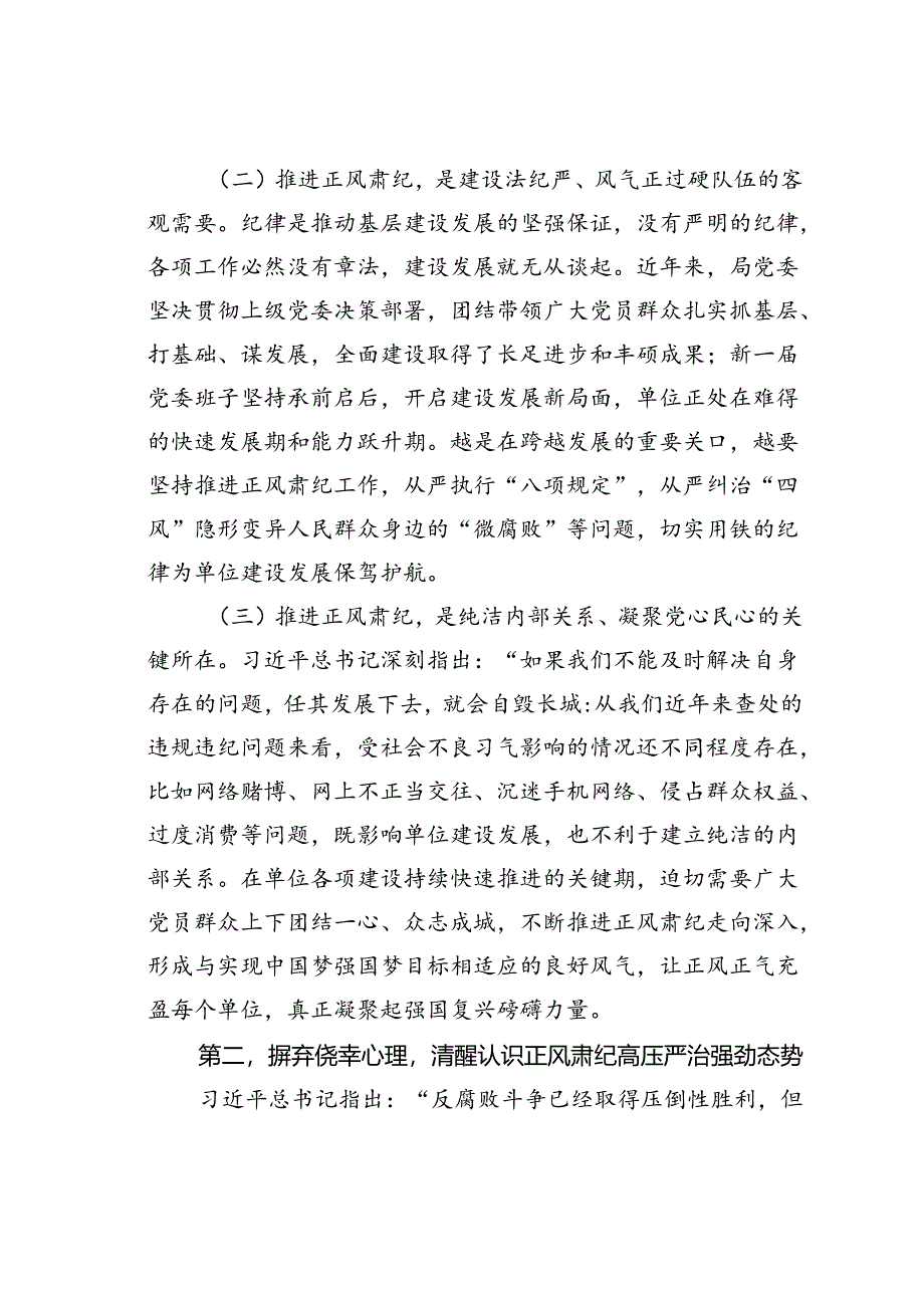 党课讲稿：充分认清形势时刻警钟长鸣持续推进正风肃纪在末端落实.docx_第2页