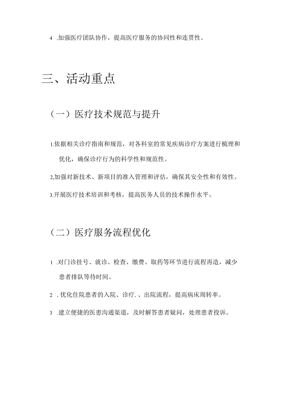 2024 医院医疗质量提升专项行动方案（详细版）.docx_第2页