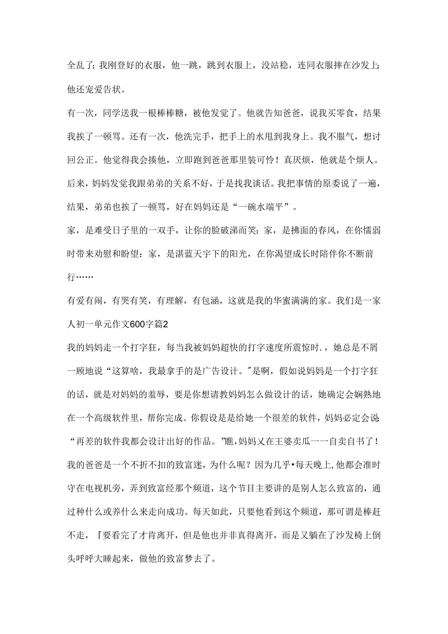 我们是一家人初一单元作文600字10篇.docx_第2页