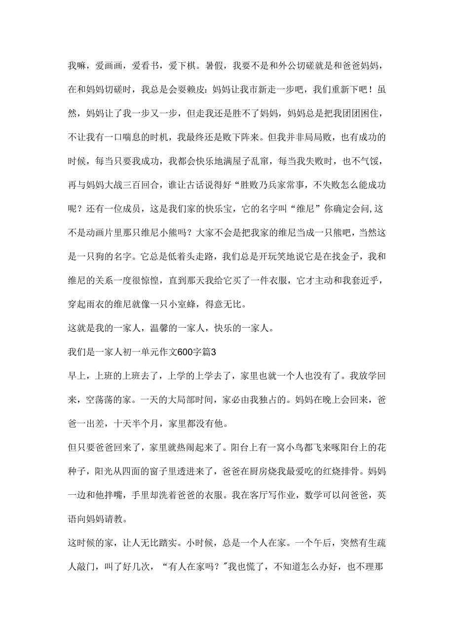 我们是一家人初一单元作文600字10篇.docx_第3页