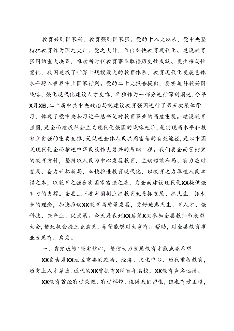 xx年教师节表彰大会讲话.docx_第2页