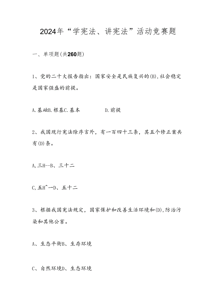 2024年第九届学宪法、讲宪法竞赛题库及答案.docx_第1页