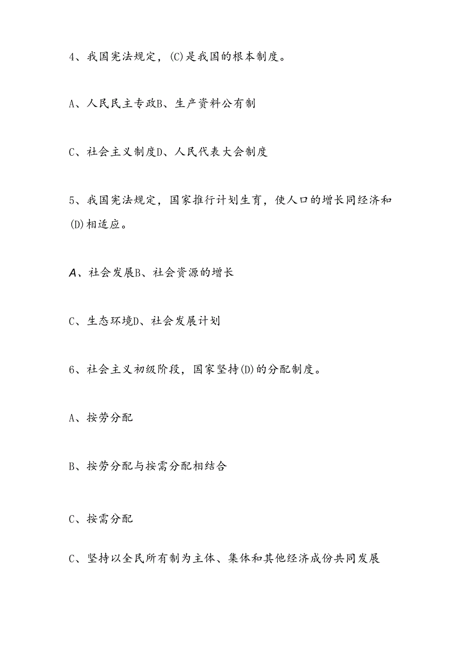 2024年第九届学宪法、讲宪法竞赛题库及答案.docx_第2页