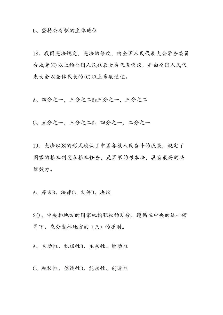 2024年第九届学宪法、讲宪法竞赛题库及答案.docx_第3页