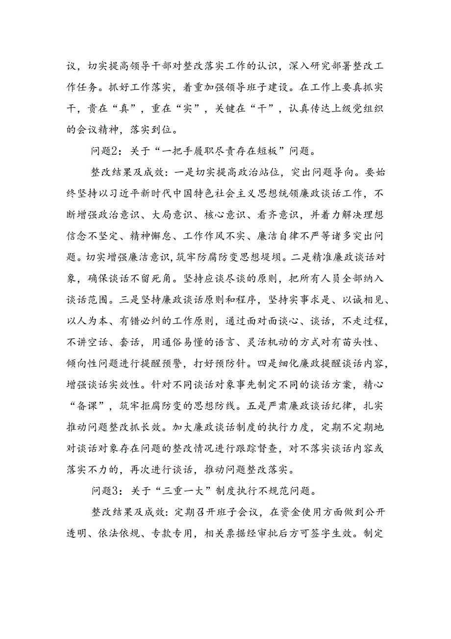 2024年社区党委关于巡察整改进展情况的报告.docx_第2页