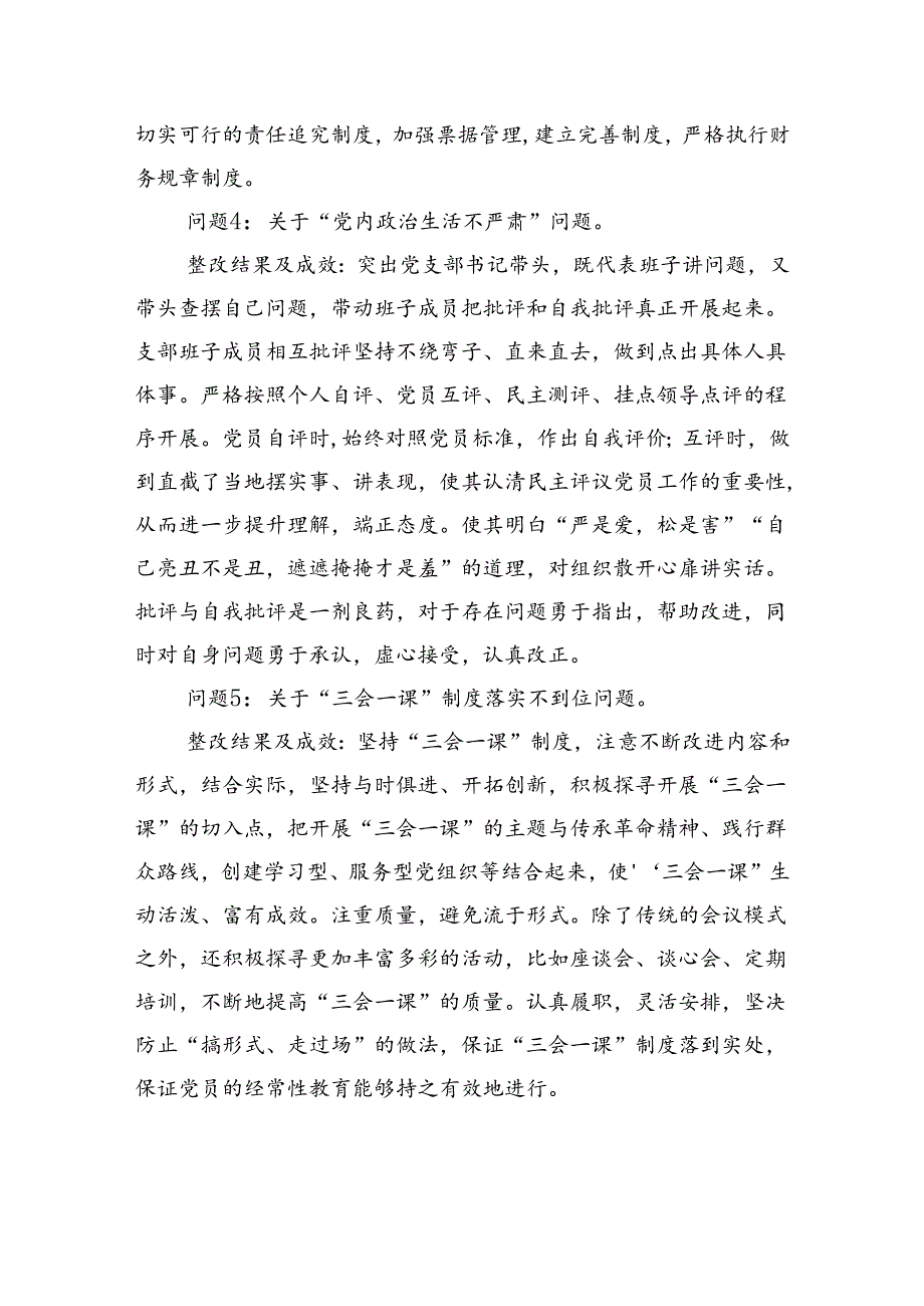 2024年社区党委关于巡察整改进展情况的报告.docx_第3页