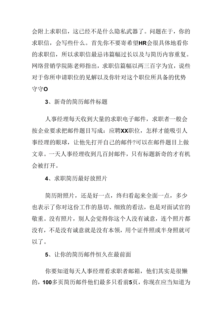 投递求职简历的技巧.docx_第2页