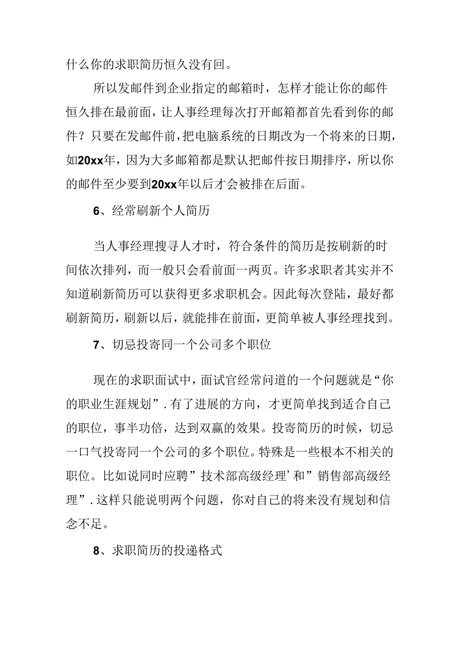 投递求职简历的技巧.docx_第3页