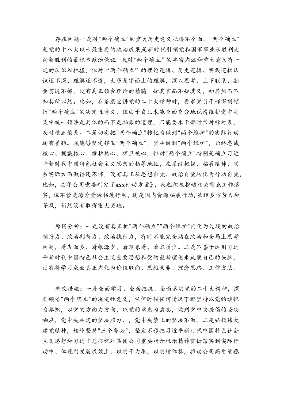 集团有限公司2024-2025年度民主生活会发言提纲（党委副书记、总经理 陈林）.docx_第3页