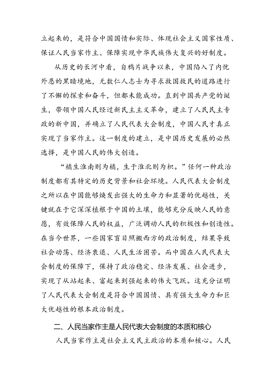 （多篇汇编）2024年在庆祝全国人民代表大会成立70周年大会上重要讲话研讨交流材料及心得感悟.docx_第1页