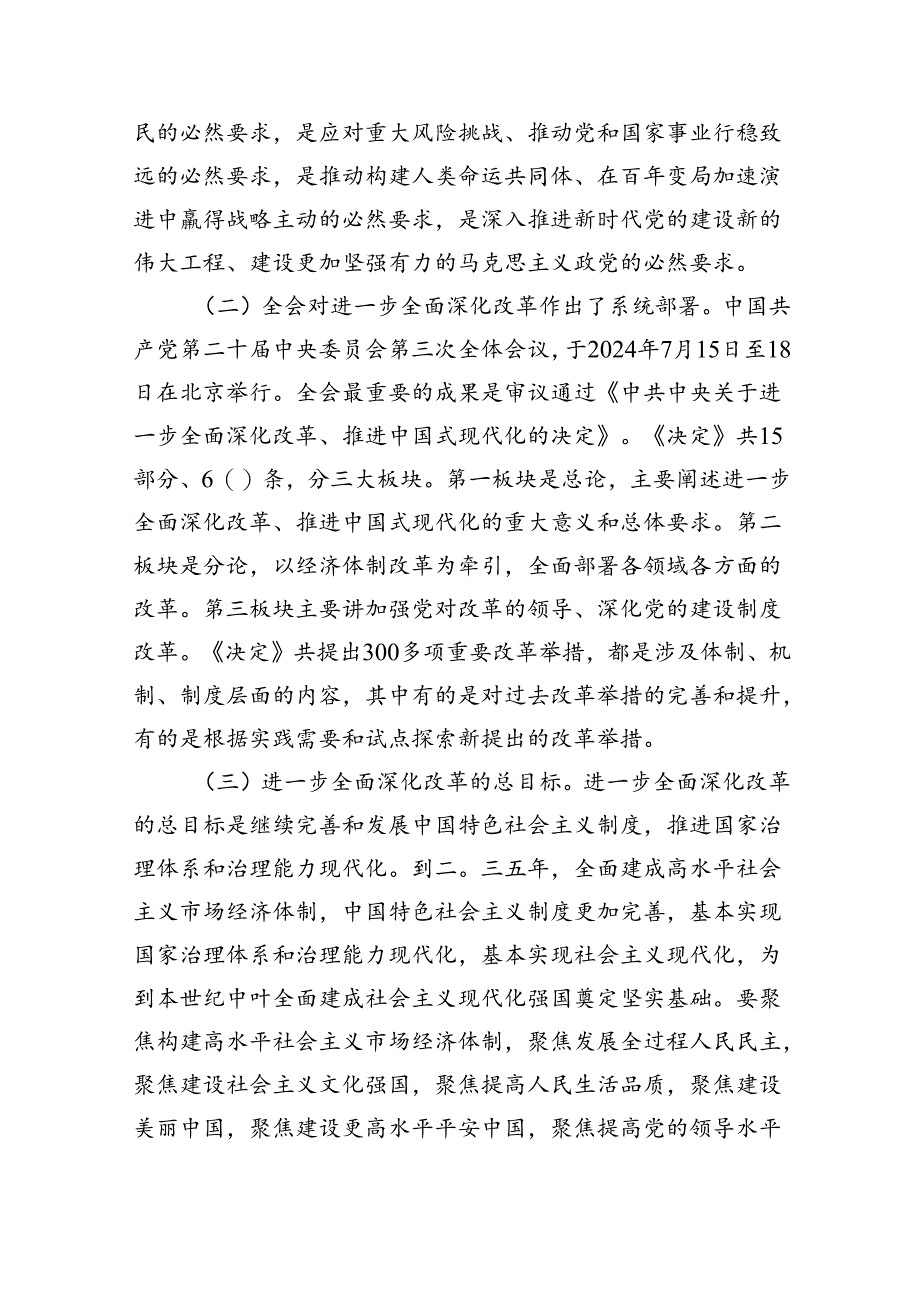 （9篇）到村学习贯彻党的二十届三中全会精神宣讲提纲（详细版）.docx_第2页