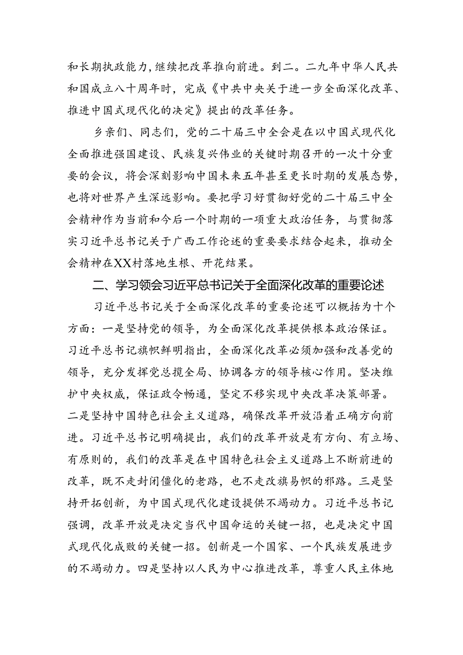 （9篇）到村学习贯彻党的二十届三中全会精神宣讲提纲（详细版）.docx_第3页