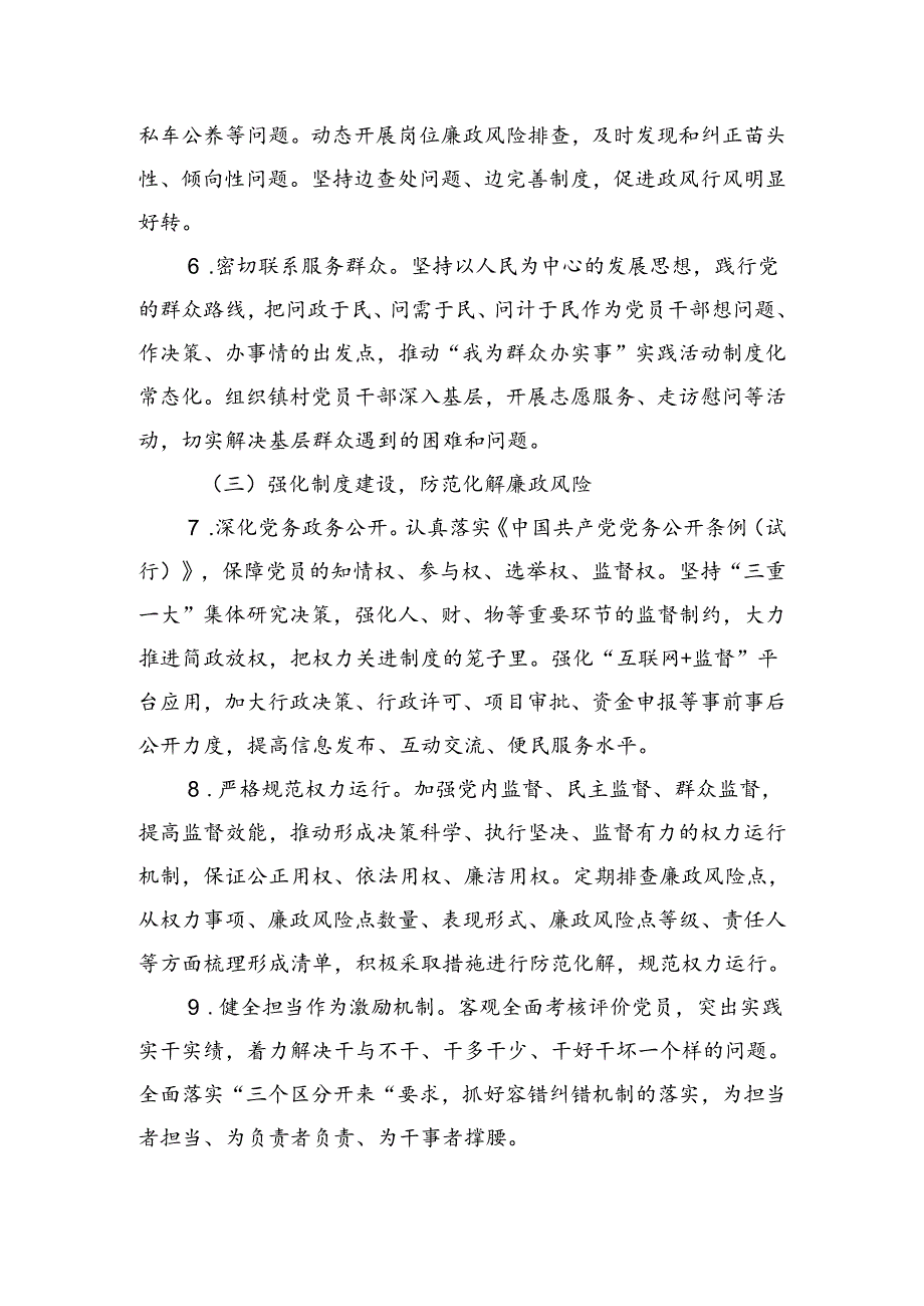 清廉机关建设实施方案.docx_第3页