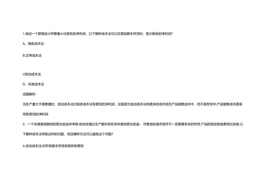 财务规划、绩效与分析模拟练习题精炼 (32).docx_第1页