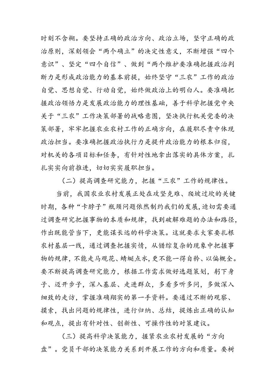 （11篇）驻村干部学习贯彻二十届三中全会精神心得体会范文.docx_第2页