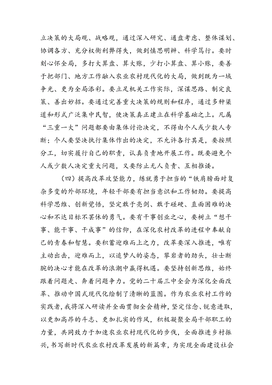 （11篇）驻村干部学习贯彻二十届三中全会精神心得体会范文.docx_第3页