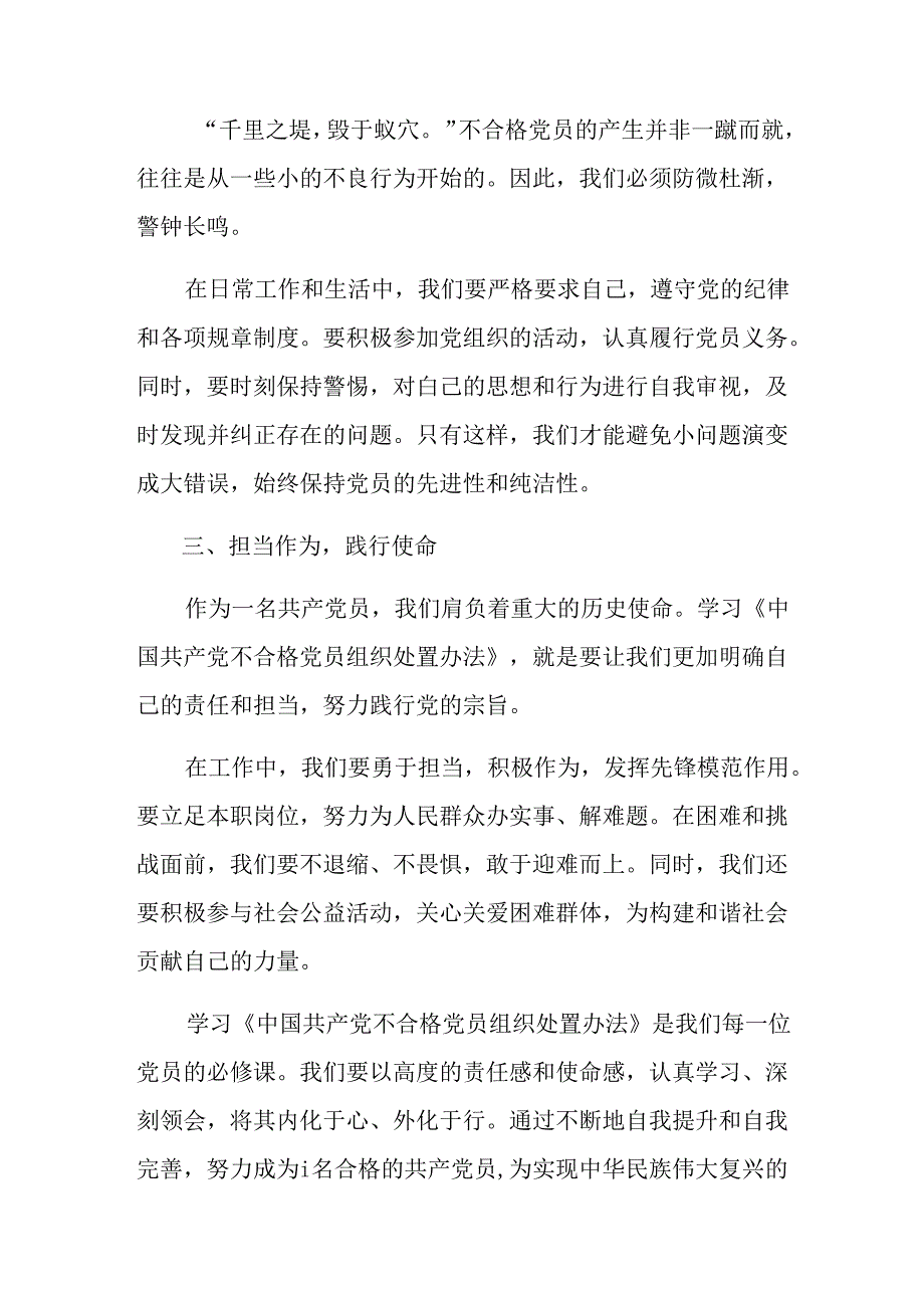 （八篇）2024年在集体学习不合格党员组织处置办法的研讨发言材料及心得感悟.docx_第2页