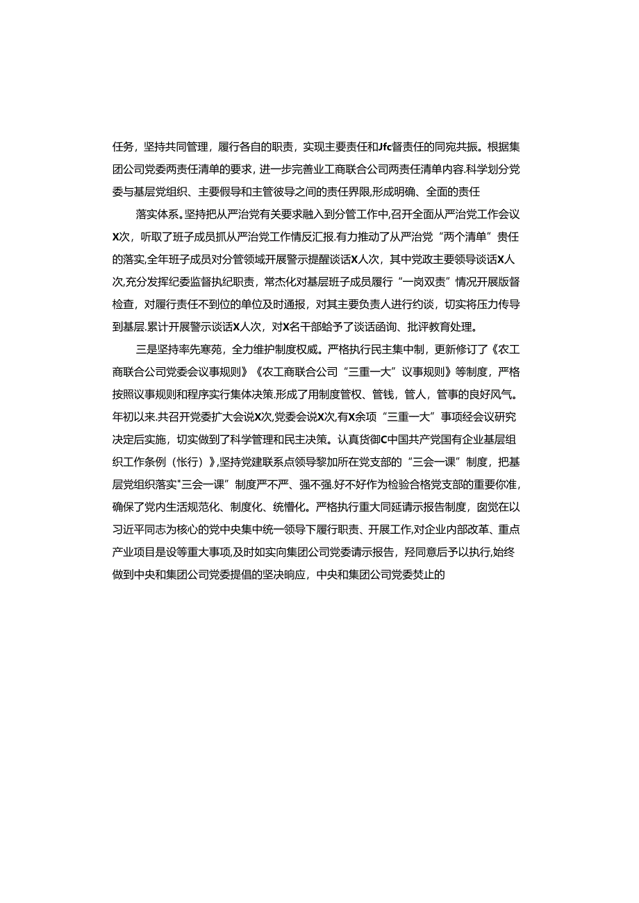 银行落实一岗双责工作报告.docx_第2页