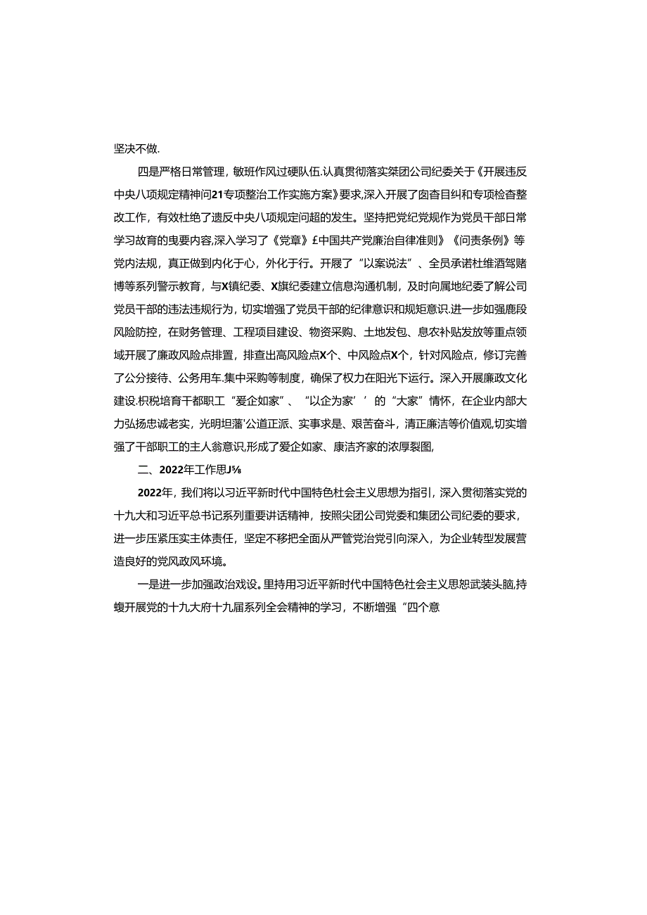 银行落实一岗双责工作报告.docx_第3页